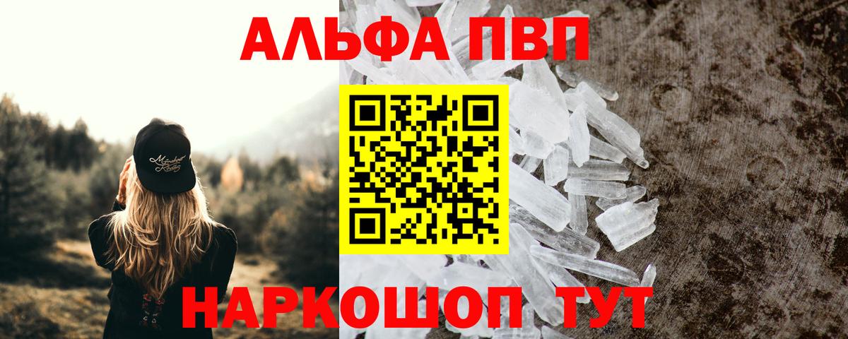 APVP Crystall  Вход с VPN  Урай  Альфа ПВП Соль  Alpha PVP VHQ 