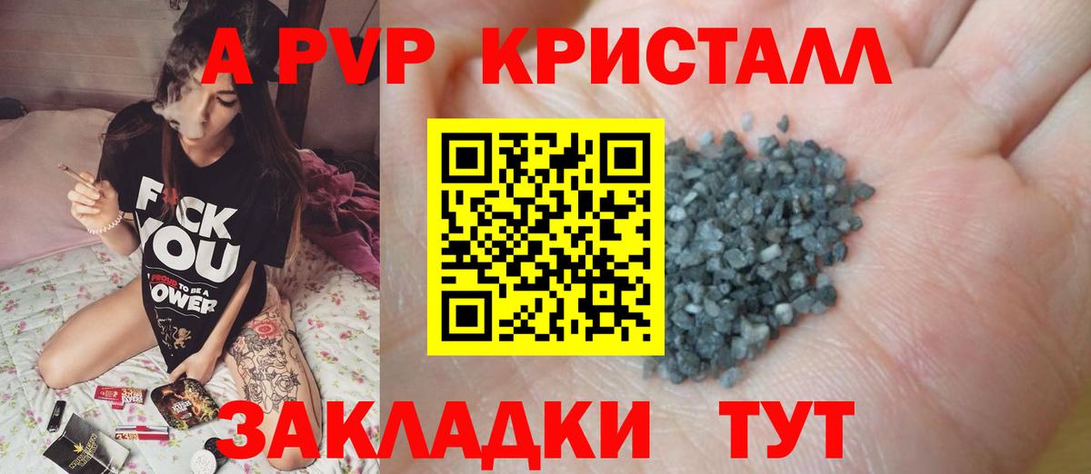 А ПВП Crystall Урай