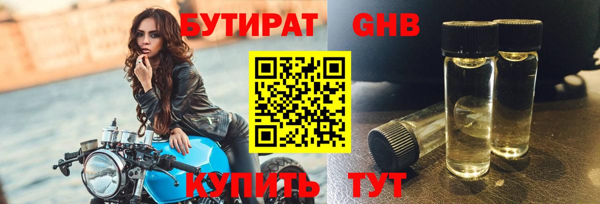 Бутират GHB  Вход с VPN  Урай 
