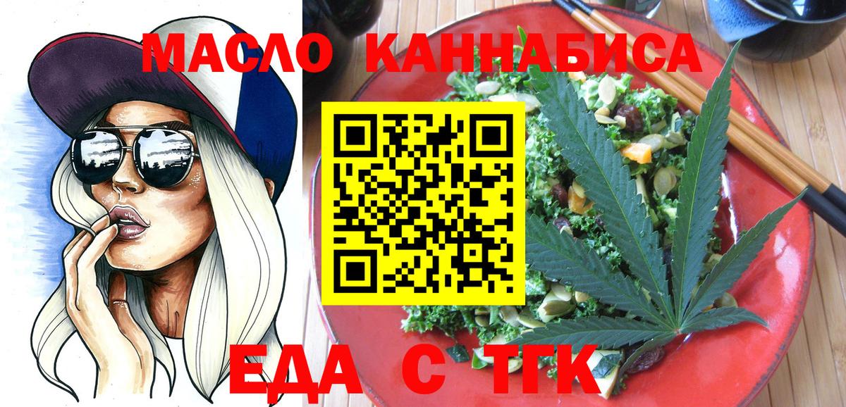 Еда ТГК марихуана Урай