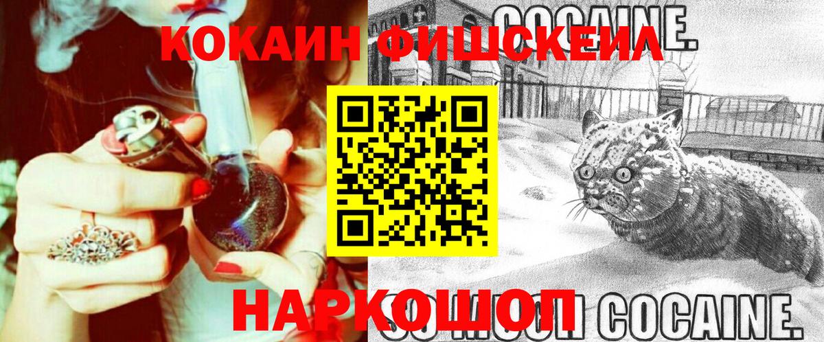 Кокаин FishScale Урай