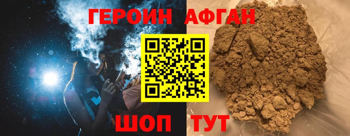 Героин Афган Урай