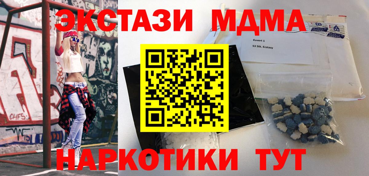 МДМА  MDMA кристаллы  Вход с VPN  Урай 